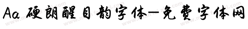 Aa 硬朗醒目韵字体字体转换